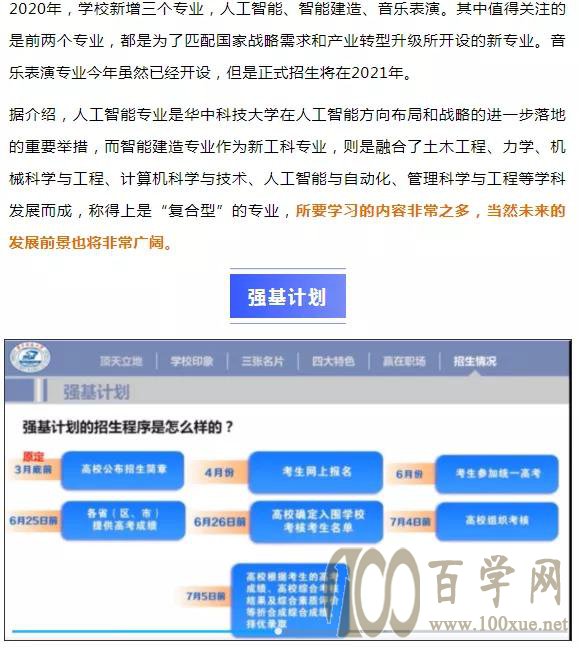 华中科技大学强基计划怎么招?位次多少能上