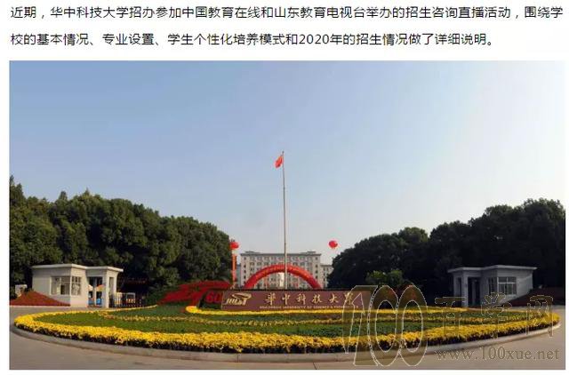 华中科技大学强基计划怎么招?位次多少能上