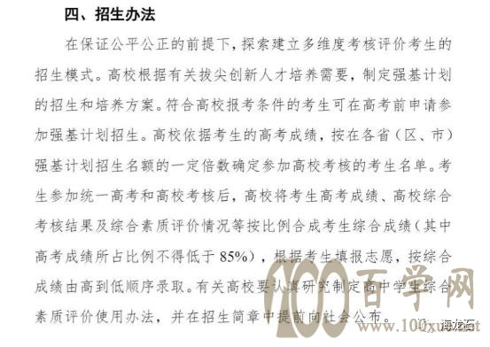 报考“强基计划”校考才是决胜局