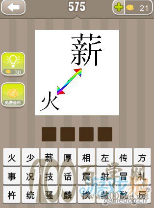 疯狂猜成语薪火两个字和一个双向箭头答案