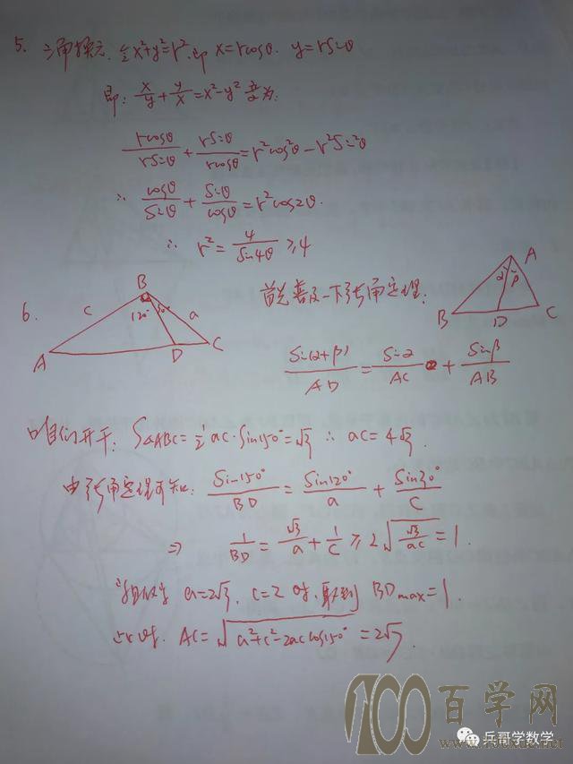 强基计划之2019江苏数学夏令营测试卷