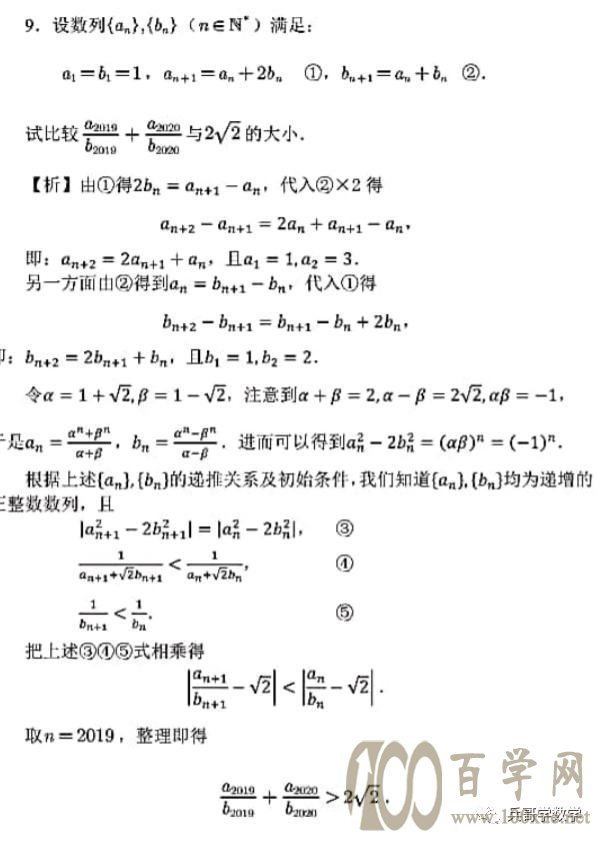 强基计划之2019江苏数学夏令营测试卷