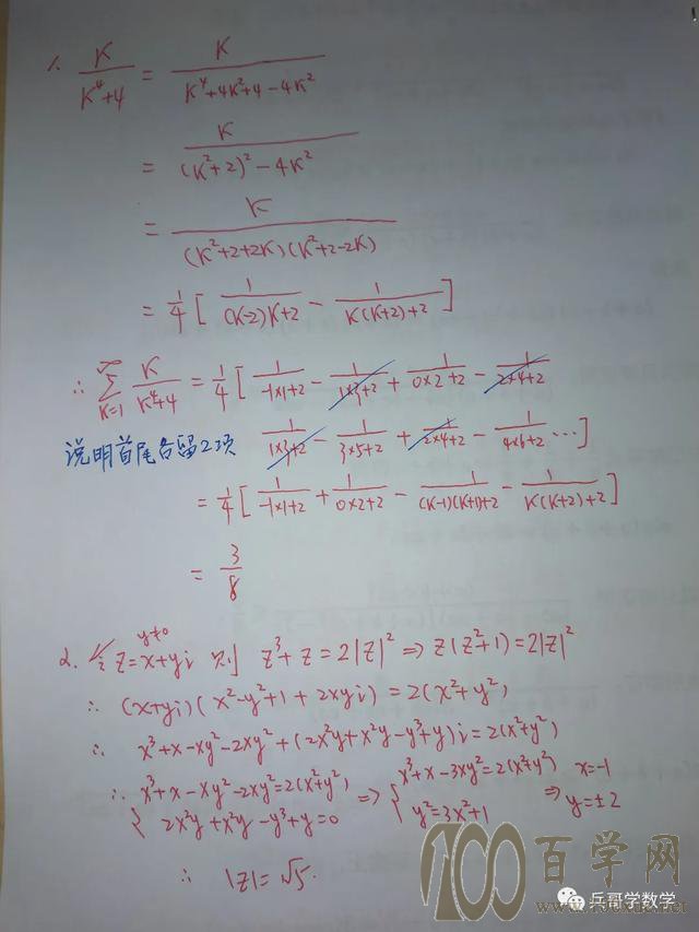 强基计划之2019江苏数学夏令营测试卷
