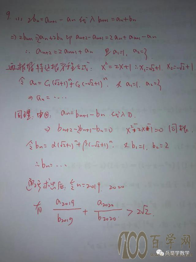 强基计划之2019江苏数学夏令营测试卷