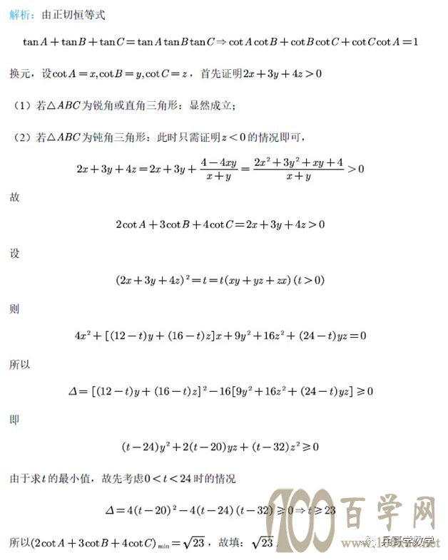 强基计划之2019江苏数学夏令营测试卷