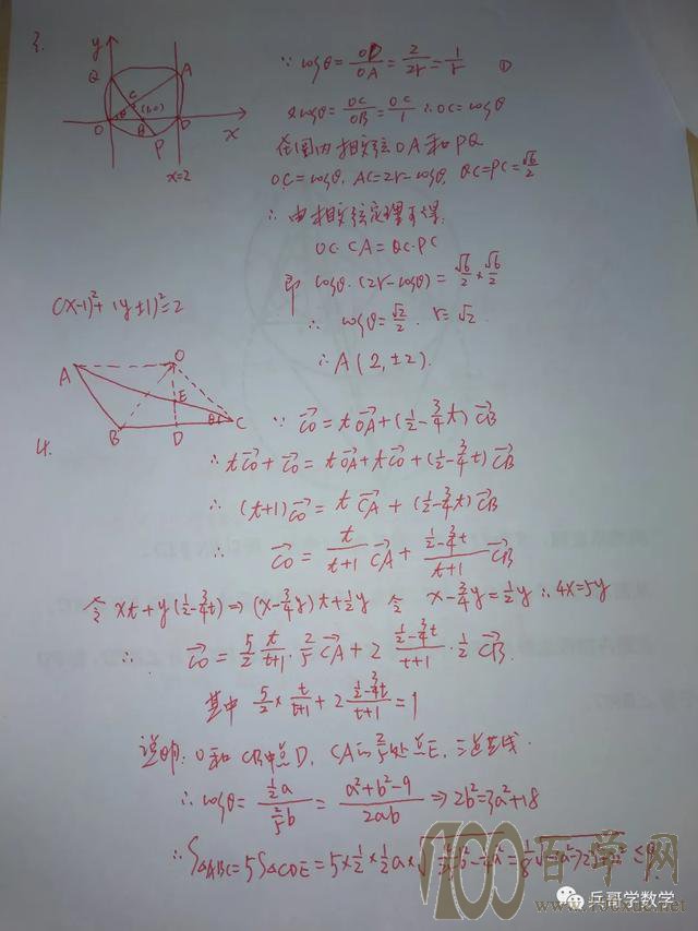 强基计划之2019江苏数学夏令营测试卷