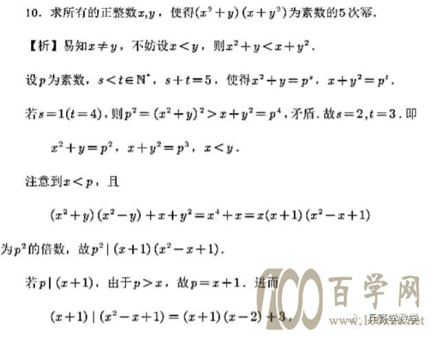强基计划之2019江苏数学夏令营测试卷