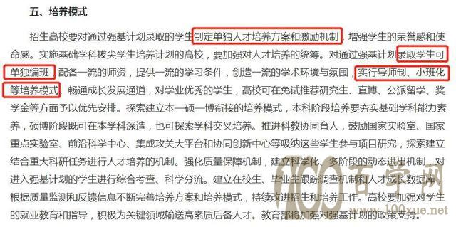 清北“强基计划”招生简章大概率本周内发布!