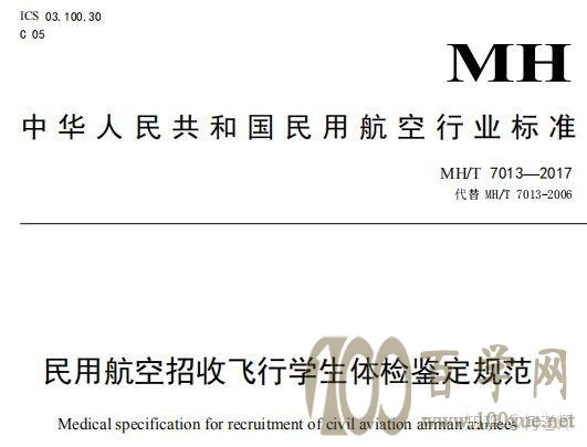 眼底黄斑可以报名民航招飞吗