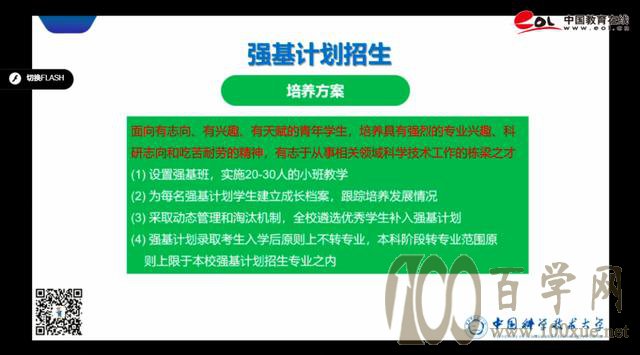 中国科学技术大学强基计划简章未公布内容曝光