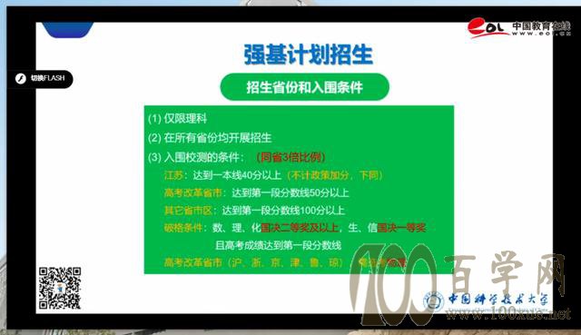 中国科学技术大学强基计划简章未公布内容曝光