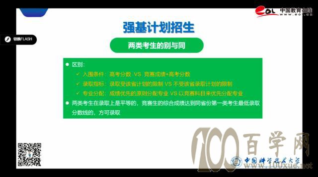 中国科学技术大学强基计划简章未公布内容曝光