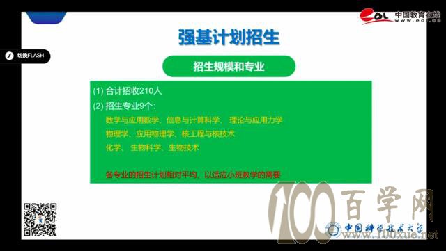 中国科学技术大学强基计划简章未公布内容曝光