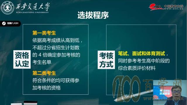 西安交通大学强基计划简章未公布内容曝光