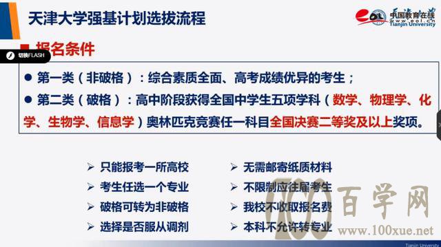 天津大学强基计划简章未公布内容曝光