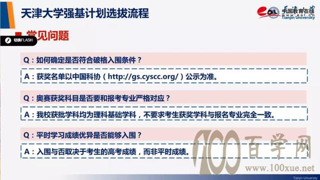 天津大学强基计划简章未公布内容曝光