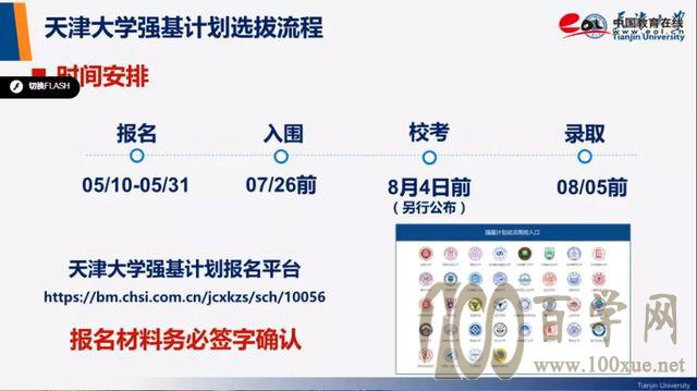 天津大学强基计划简章未公布内容曝光
