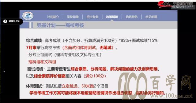 华中科技大学强基计划简章未公布内容曝光