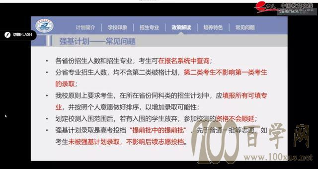华中科技大学强基计划简章未公布内容曝光