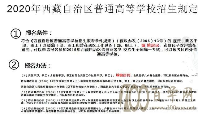 高考移民会被抓?看看西藏落户