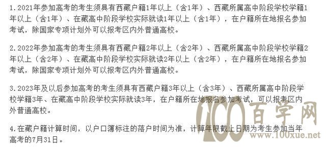 高中生还来得及办理西藏高考