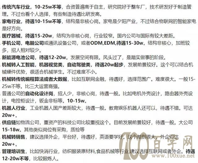 汽车厂商真的不招车辆工程专业的毕业生了吗?