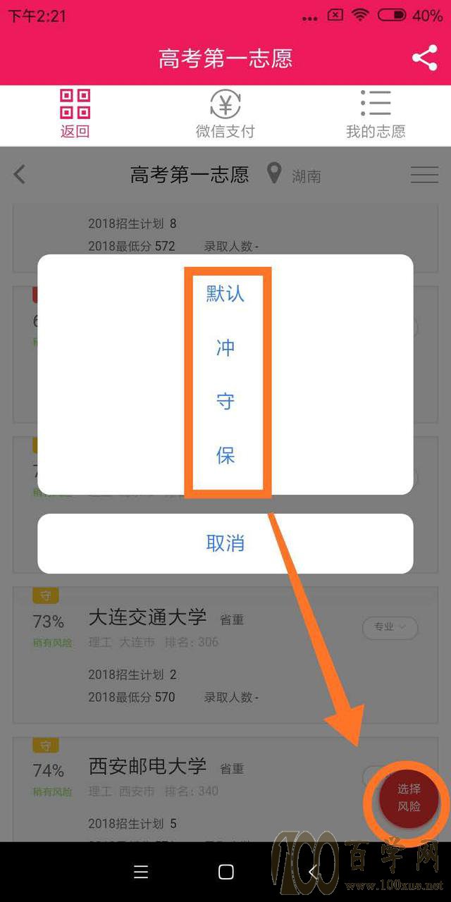 湖南省 高考分数线及高考 志愿填报技巧