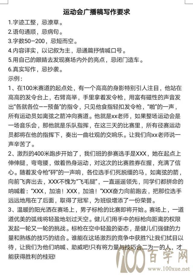 学校运动会广播稿应该怎么写