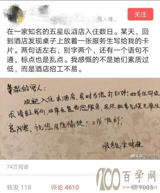 五星级酒店服务生写的一张卡片引起的语文和非语文争议