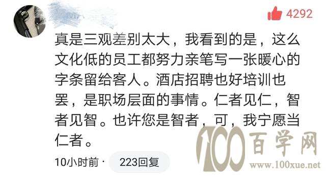 五星级酒店服务生写的一张卡片引起的语文和非语文争议