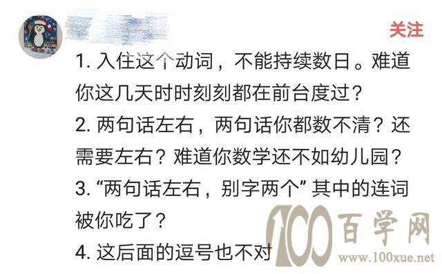 五星级酒店服务生写的一张卡片引起的语文和非语文争议