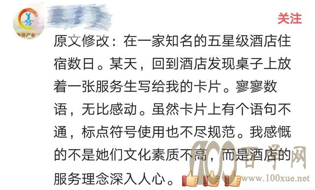 五星级酒店服务生写的一张卡片引起的语文和非语文争议