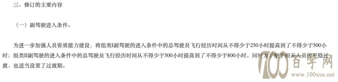 新121R6实施,通航进民航提高到800小时