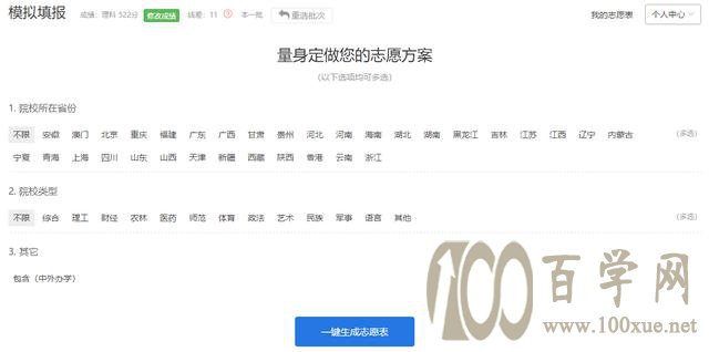 花钱做志愿填报,值得吗?