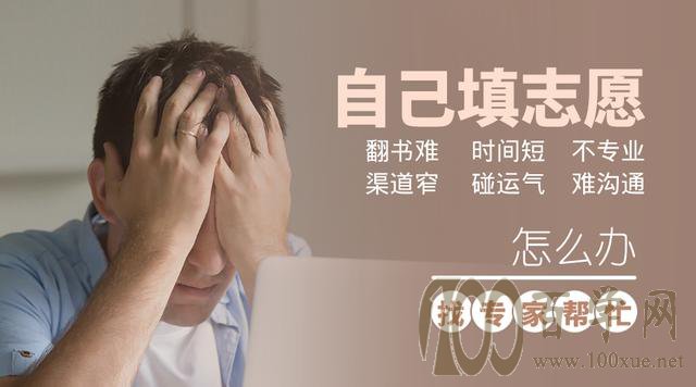 花钱做志愿填报,值得吗?