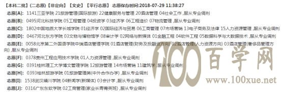 二本压线生怎样填高考志愿?要点全解析+实例分析(走心篇)