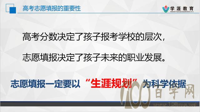不做生涯规划如何填报志愿