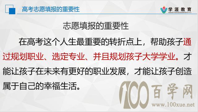 不做生涯规划如何填报志愿