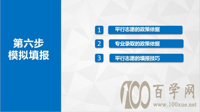 只要学会这8步,秒变志愿填报专家(下)