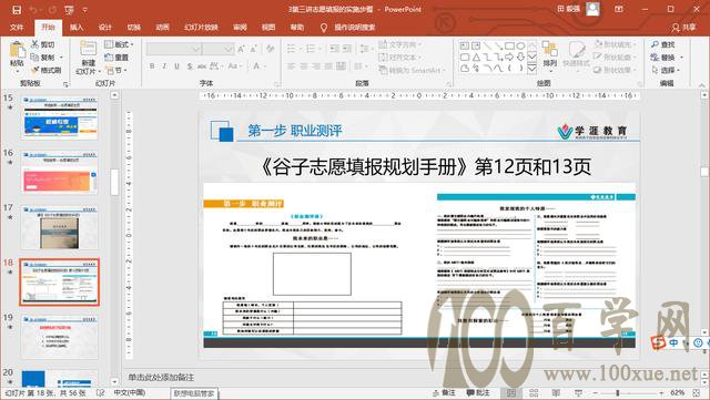 只要学会这8步,秒变志愿填报专家(上)