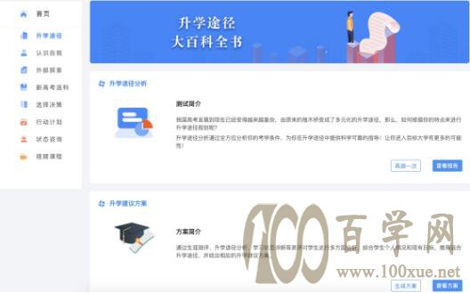 重磅出炉!机构生涯发展管理平台3.0版本,升学与学业解决方案