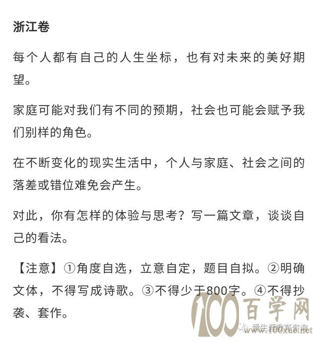 今年的高考作文,如果你了解生涯规划,就能写好它