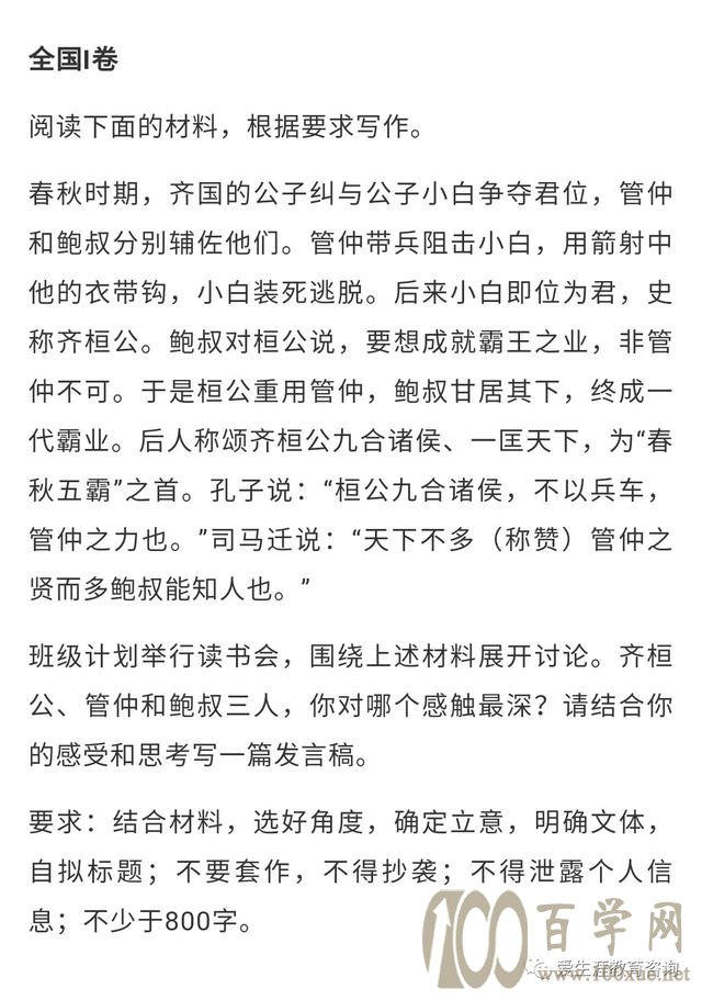 今年的高考作文,如果你了解生涯规划,就能写好它