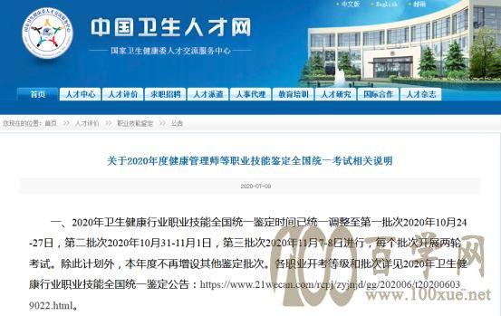 考试取消?调出职业目录?健康管理师到底还值不值得考?
