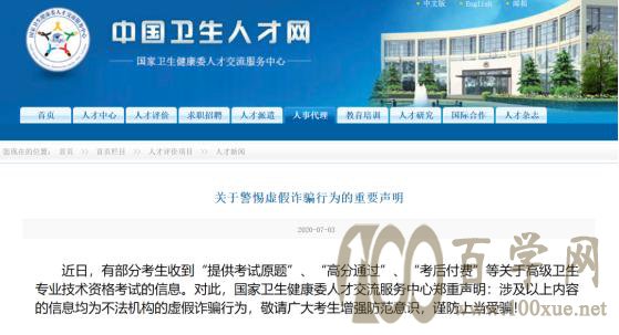1000包过,交钱拉黑!健康管理师报名小心这些黑机构