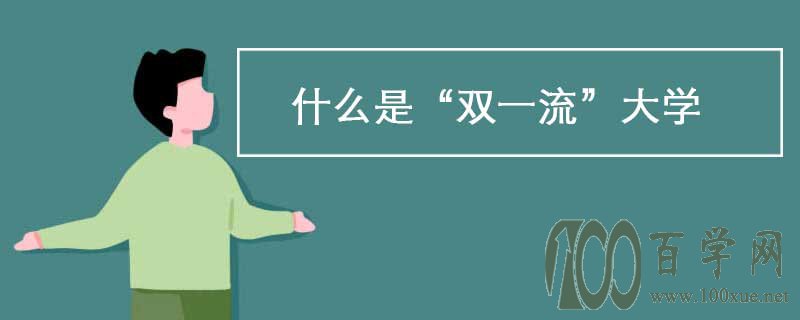 ʲôǡ˫һѧ