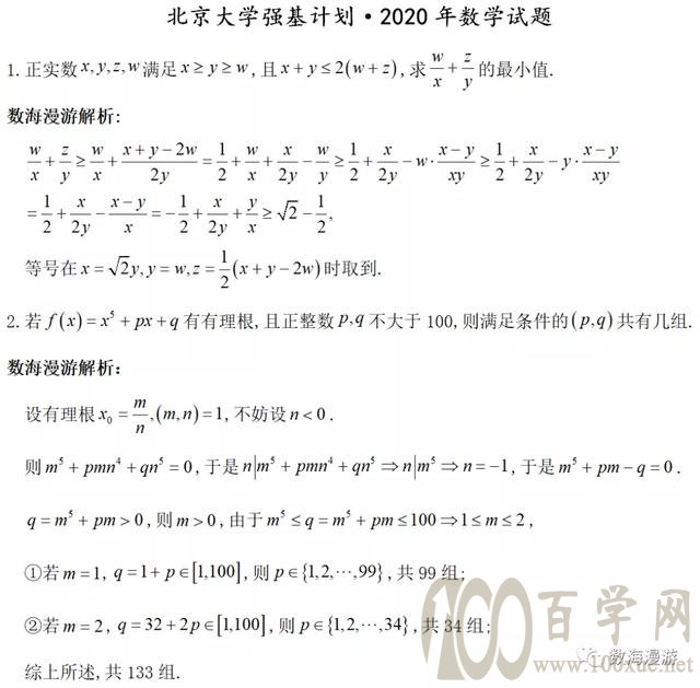 2020北京大学、清华大学、中山大学强基计划真题抢先看