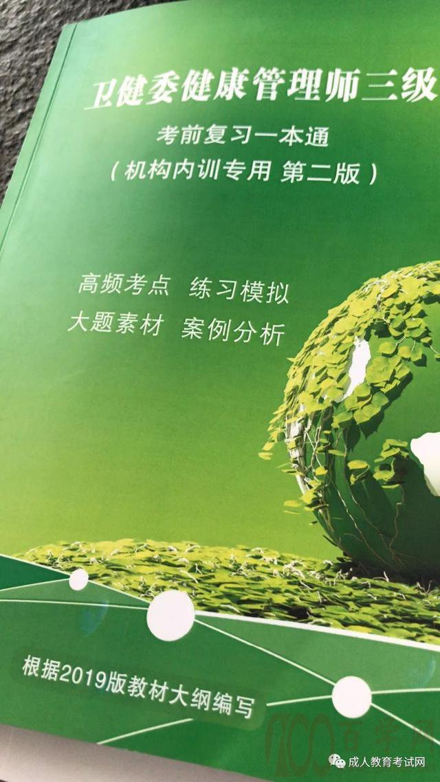 国家《健康管理师》培训招生简章