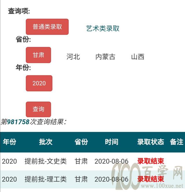 高考录取已开始,可通过这3种方式查询录取结果,惊喜不错过