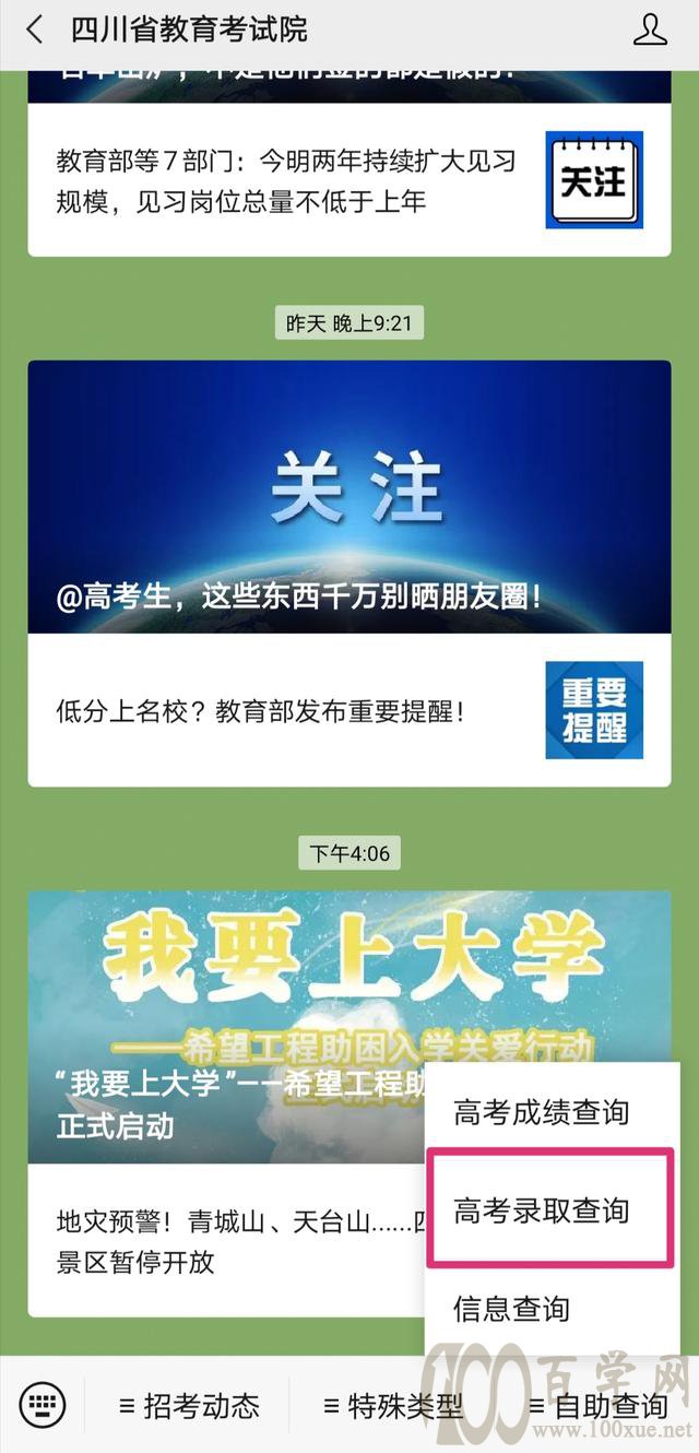 高考录取已开始,可通过这3种方式查询录取结果,惊喜不错过